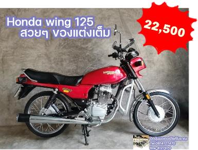 Honda wing125 แต่งสวยๆ ทะเบียนแท้พร้อม+ชุดโอน ราคา 22500 บาท